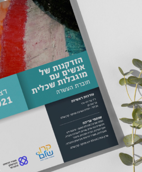 https://www.pulseem.co.il/Pulseem/ClientImages/10122///2%D7%97%D7%95%D7%91%D7%A8%D7%AA-%D7%94%D7%96%D7%93%D7%A7%D7%A0%D7%95%D7%AA_%D7%99%D7%93%D7%A2-%D7%A9%D7%9C%D7%9D-14.jpg