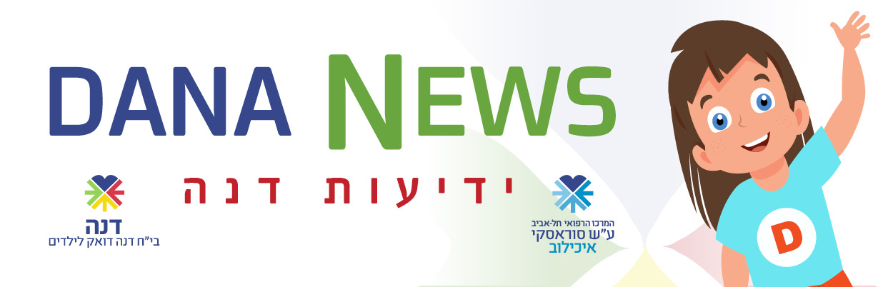 https://www.pulseem.co.il/Pulseem/ClientImages/10568///header-new-dana.jpg