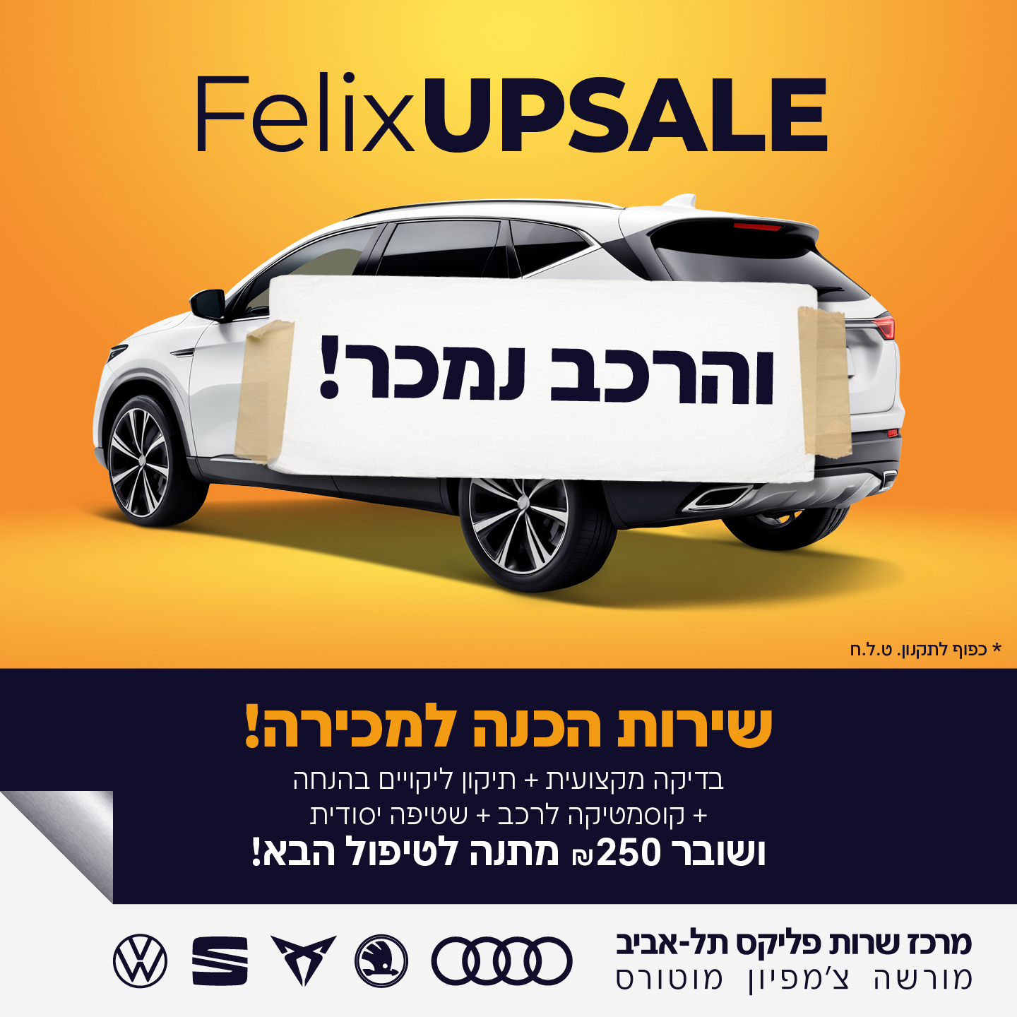 שירות פליקס UPSALE הכנה לפני מכירת רכב