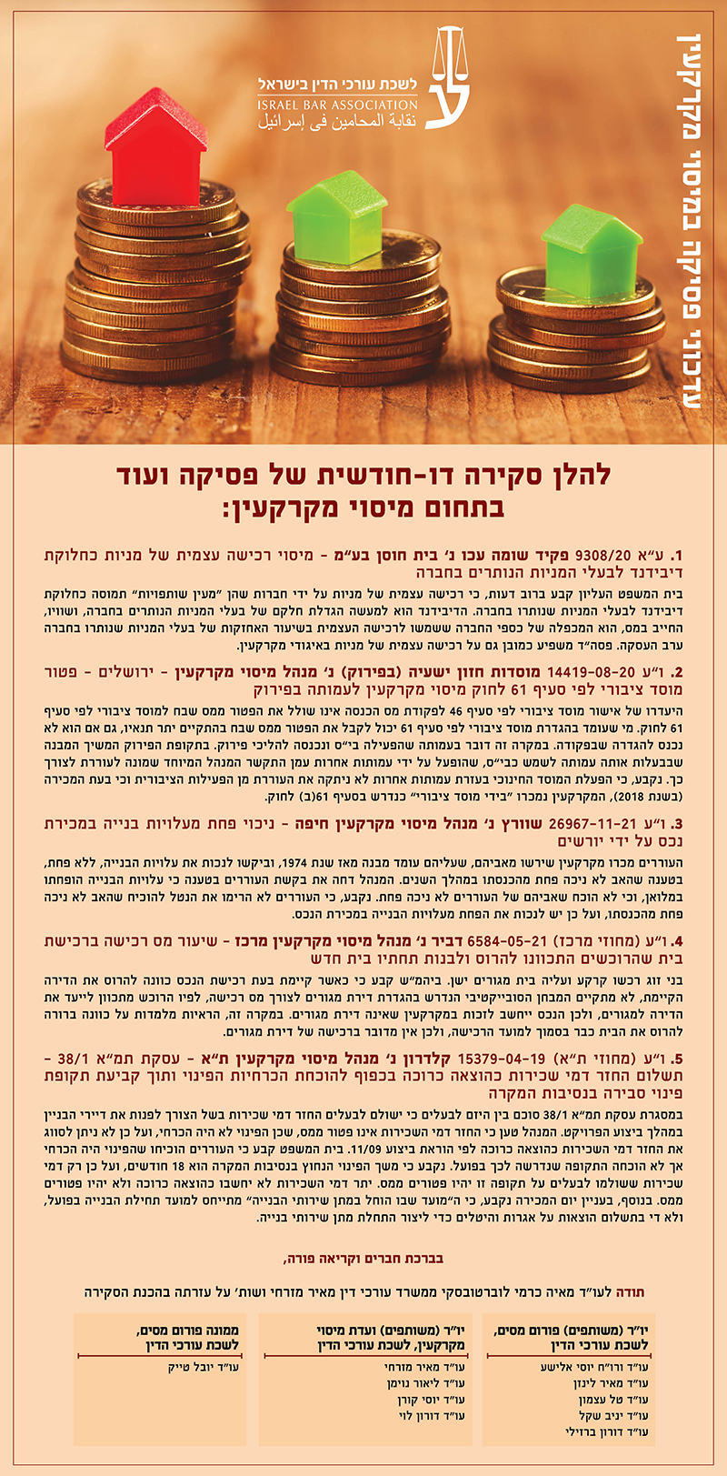 https://www.pulseem.co.il/Pulseem/ClientImages/5498///real_estate_tax_april_2023_mail.jpg