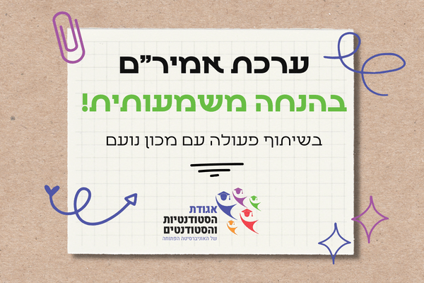 ערכות אמיר''ם