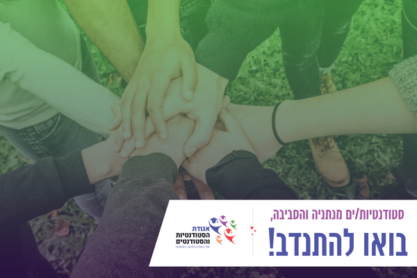 התנדבות בנתניה