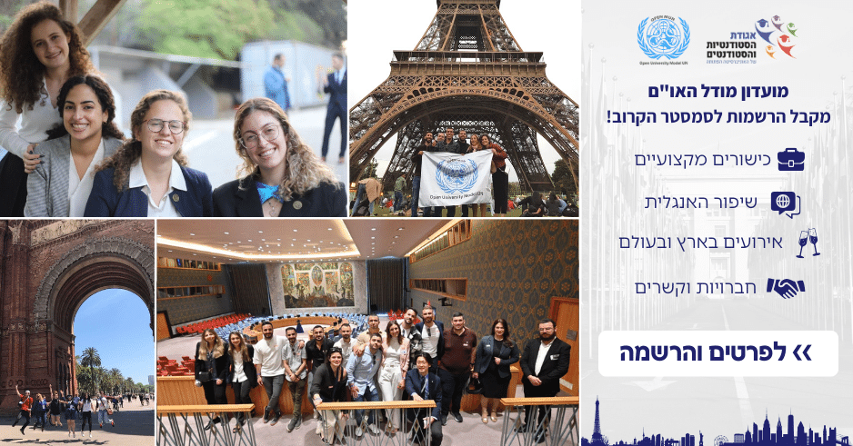 מועדון מודל האו''ם