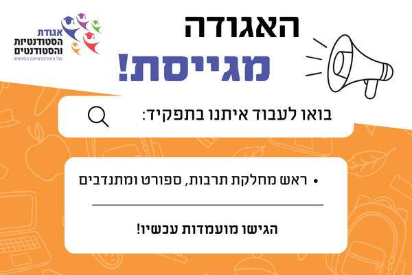 דרוש/ה ראש מחלקת תרבות