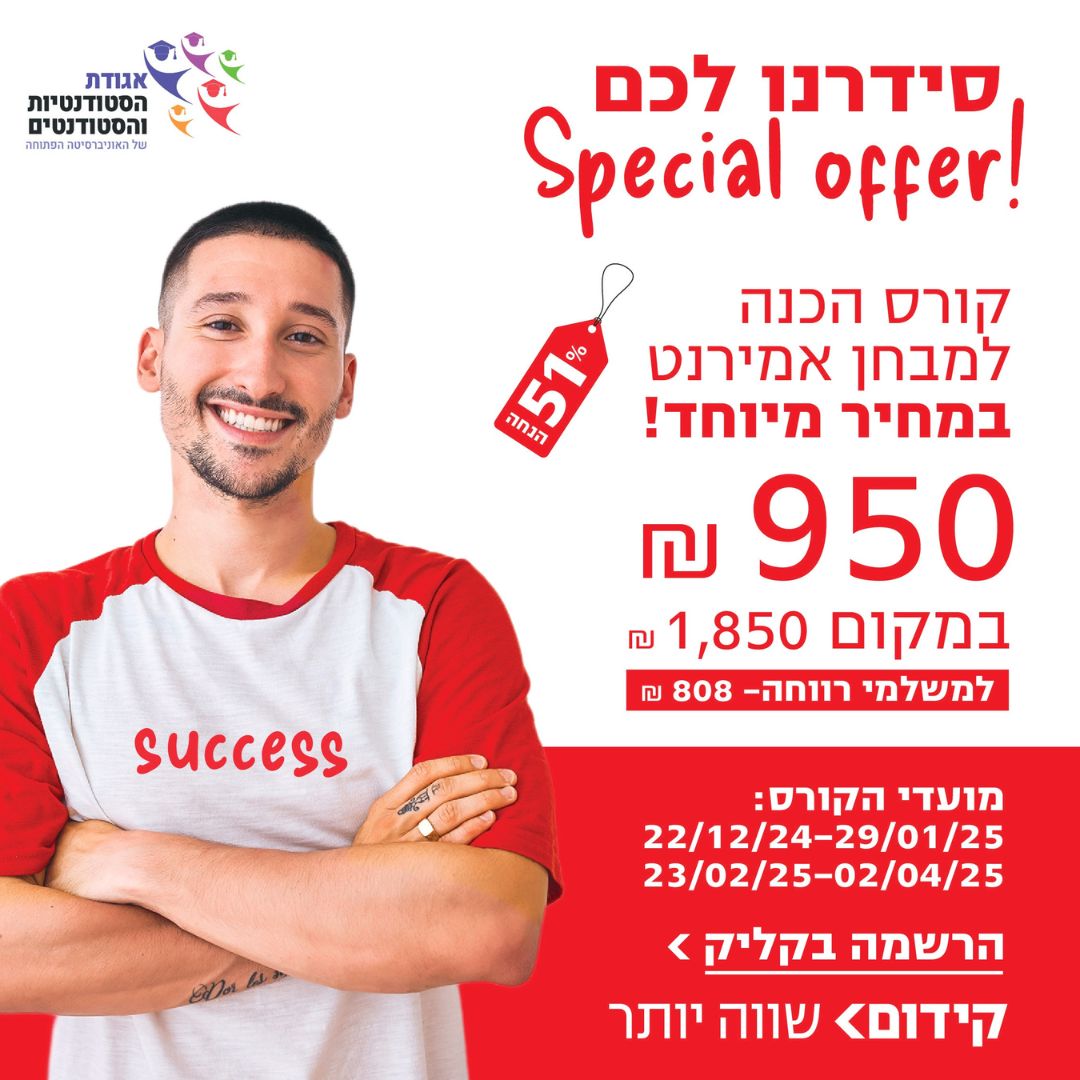 קורס אמירנט קידום