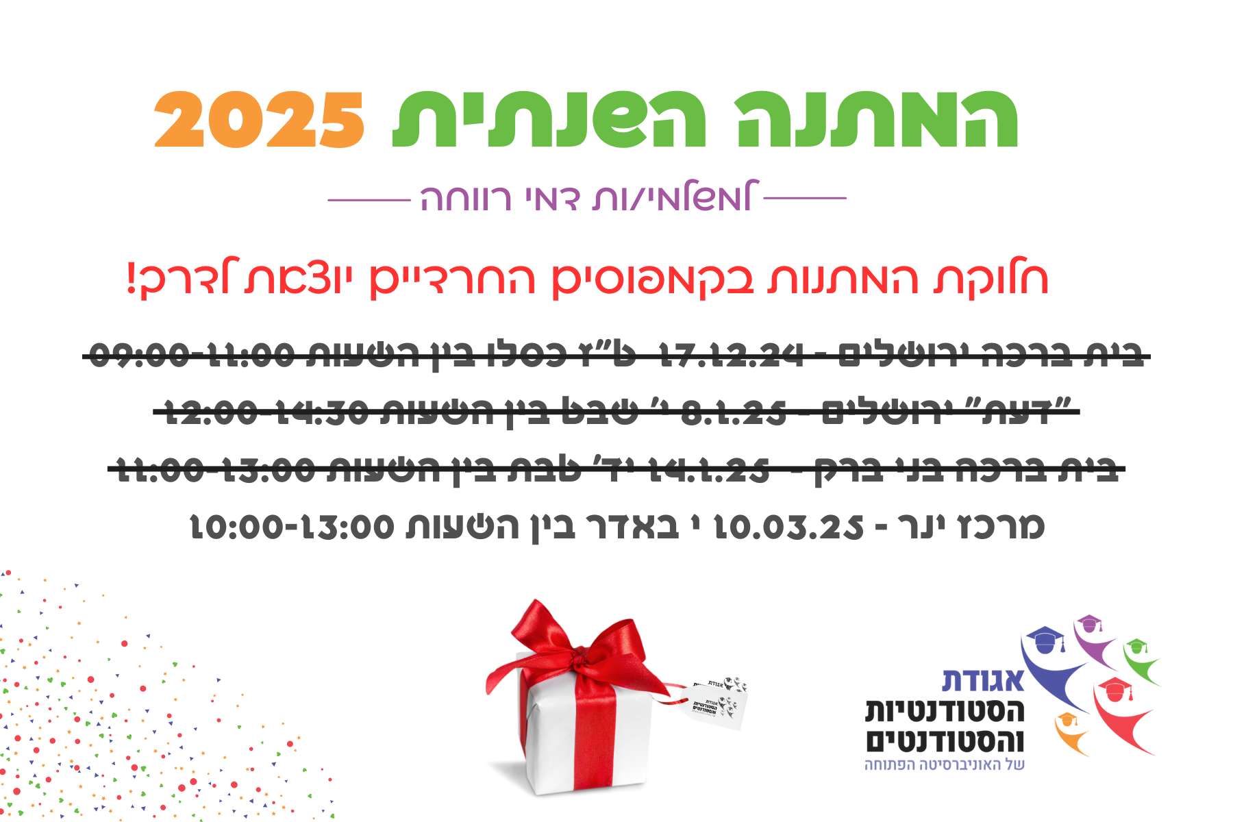 מתנה שנתית בקמפוסים החרדים