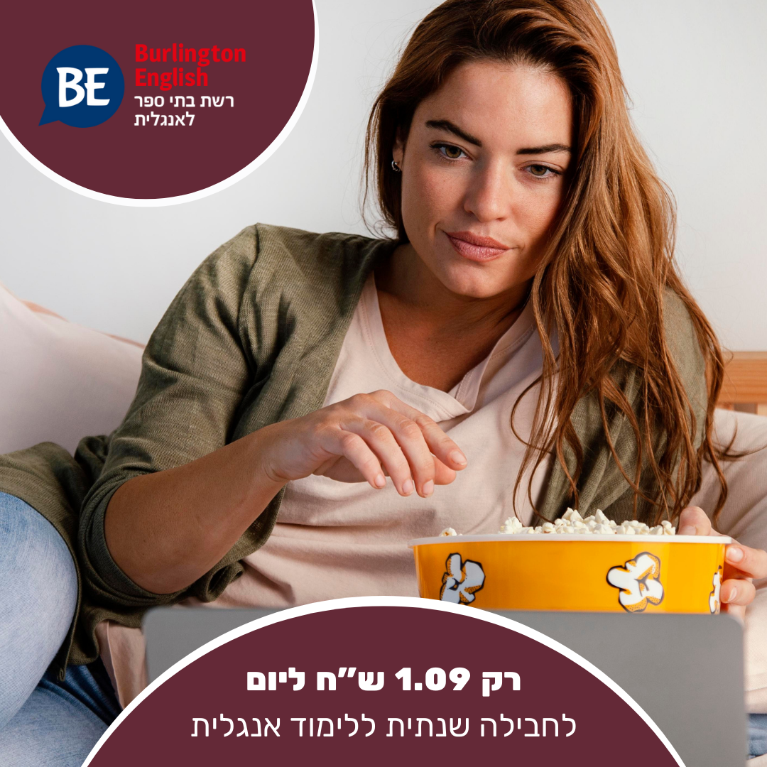 ברלינגטון אינגליש