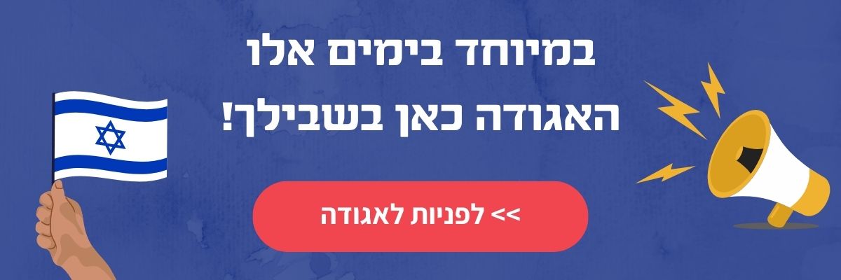 מגוון פעילויות והטבות האגודה