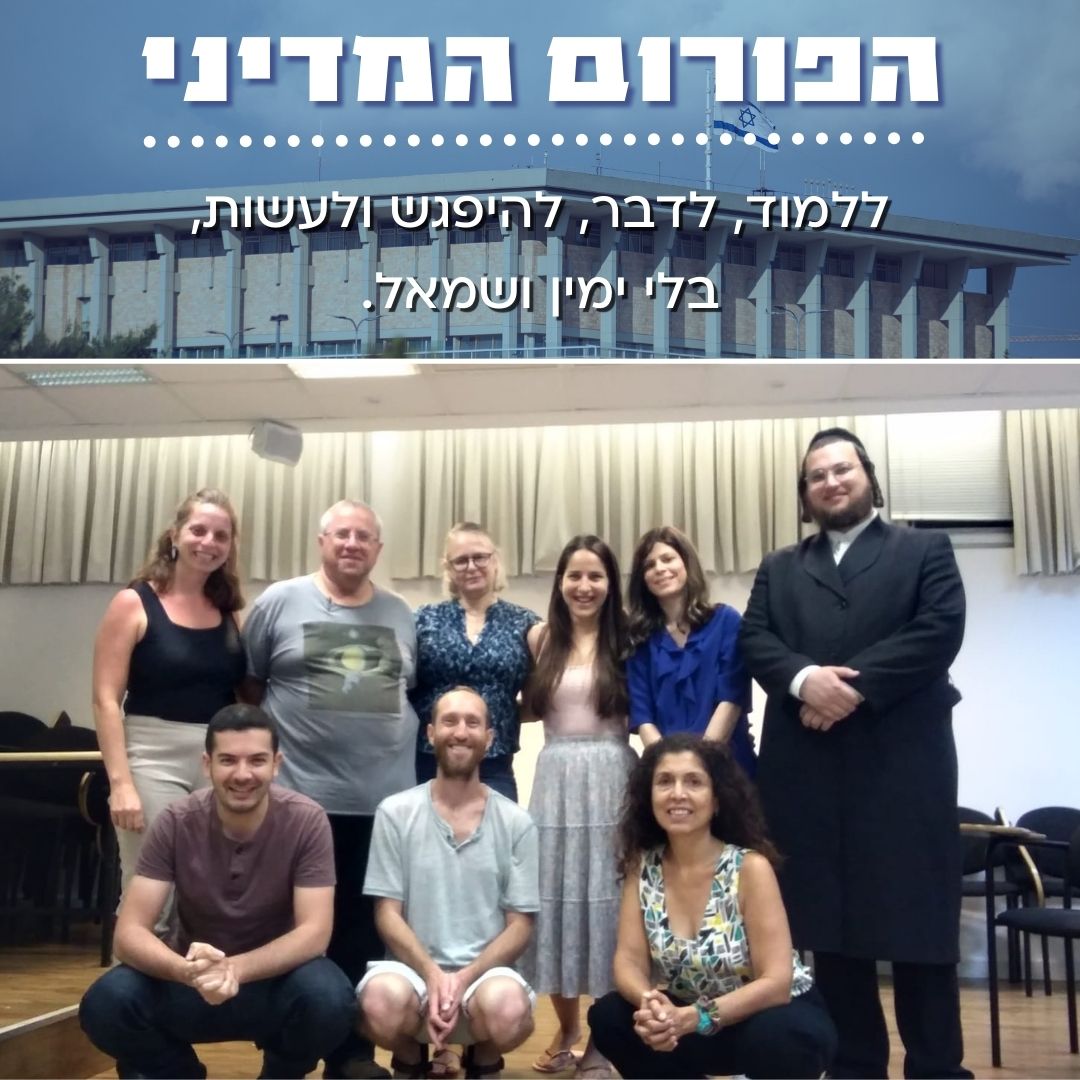 הפורום המדיני