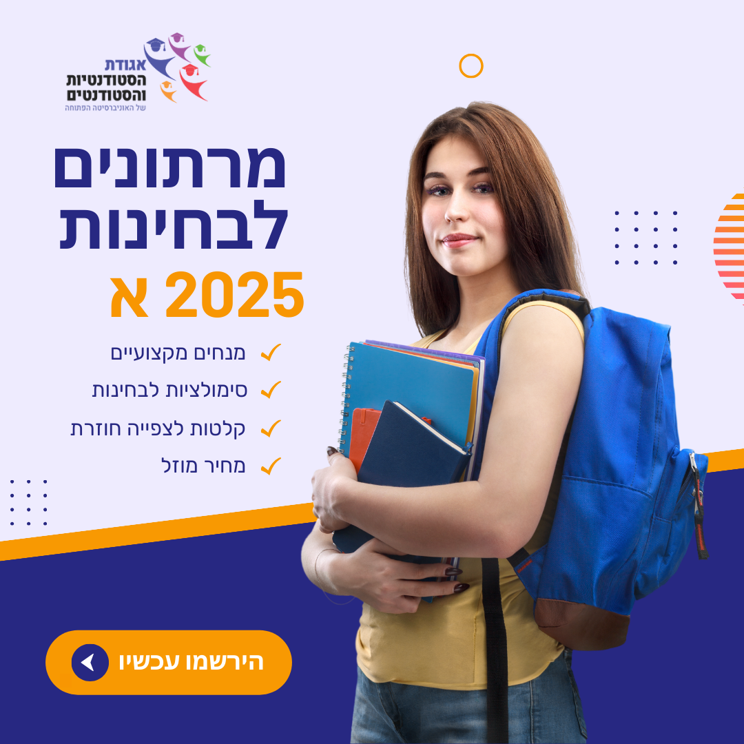 מרתונים לבחינות