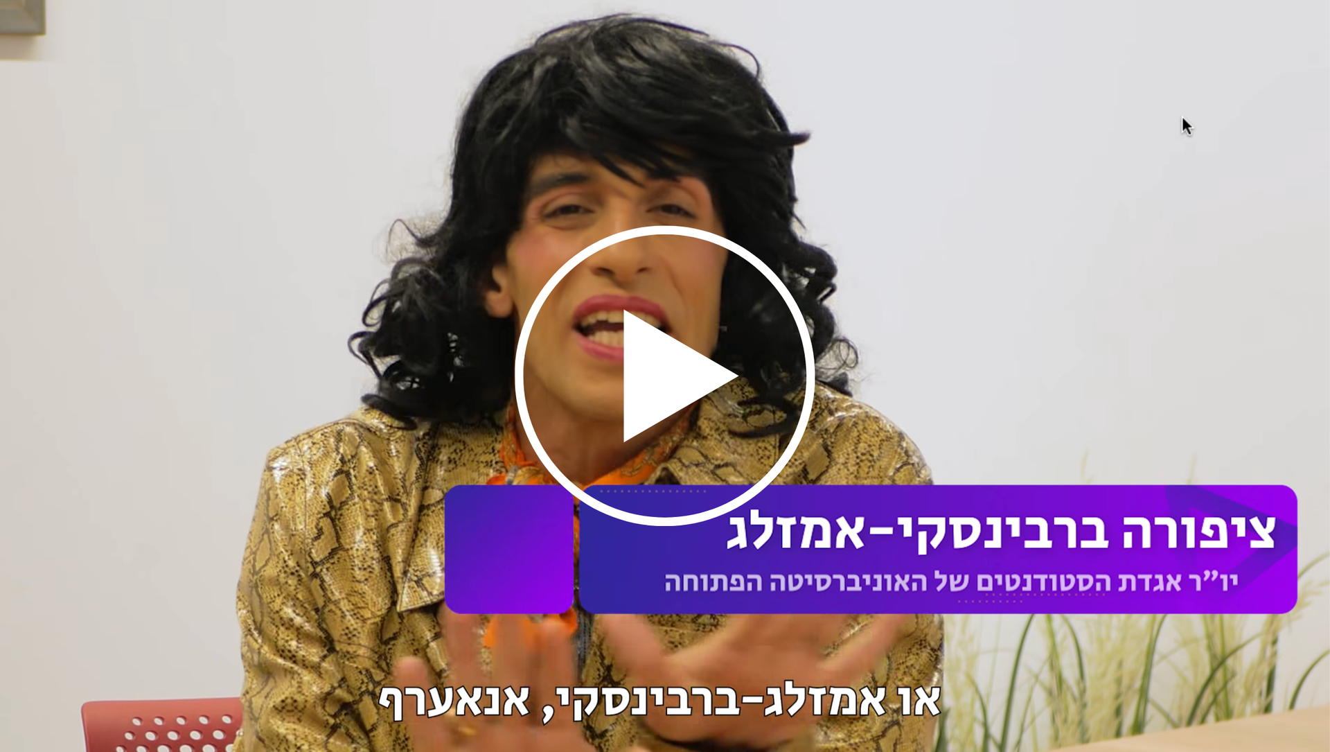 צפו בסרטון של ציפורה- הסרטון שיטריף אתכם