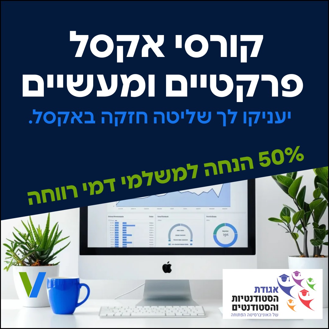 קורסי  אקסל פקרטיים ומעשיים
