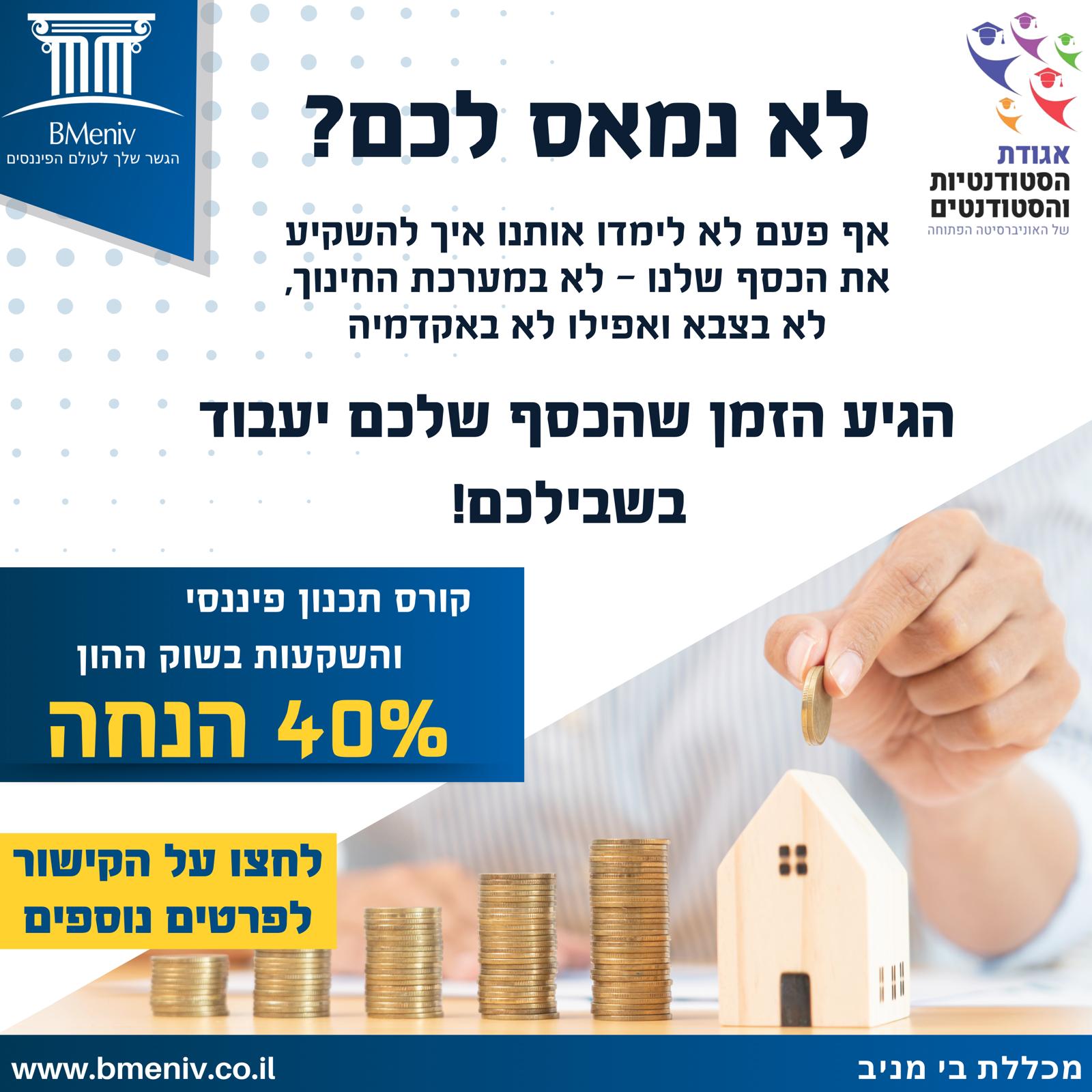 קורס שוק ההון bmeniv